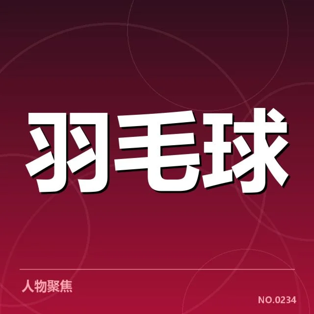 男单争冠格局分析：谁将成为新一代霸主，未来格局会如何变化？