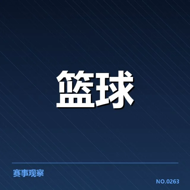 三分球战术演变背后，战术布局不断创新引发关注