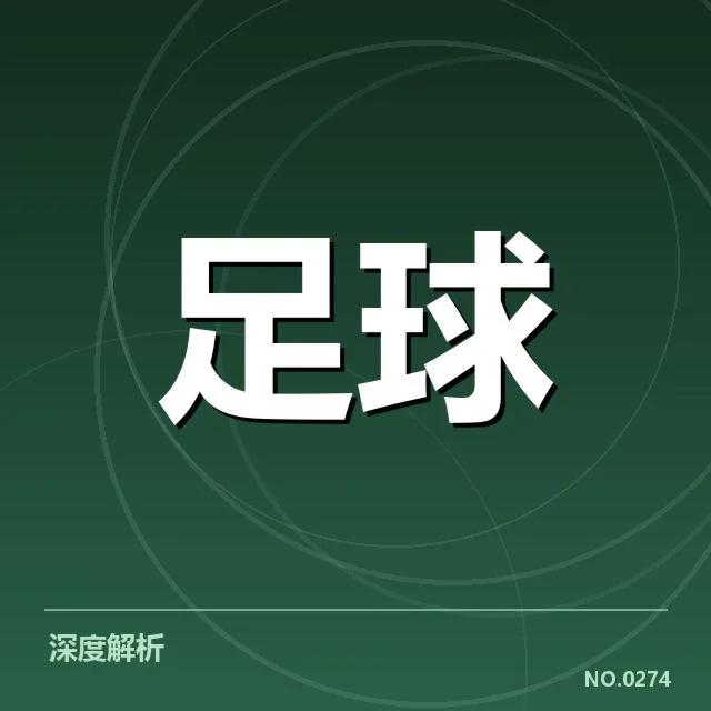 美洲杯赛事数据：巴西队表现波动原因探究