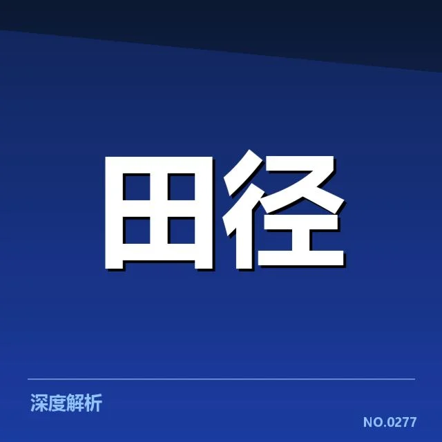 已确认的名单及赛程安排细节