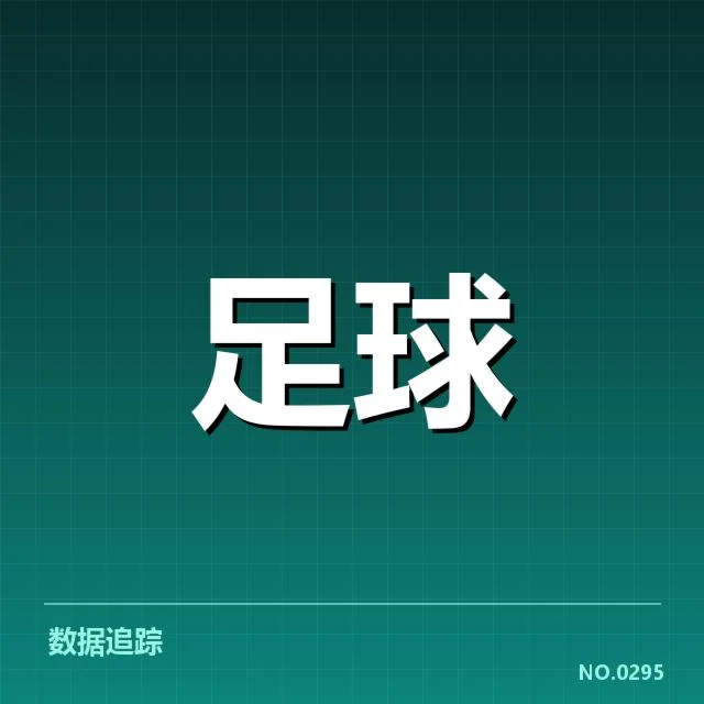 官方确认的转会及合同情况
